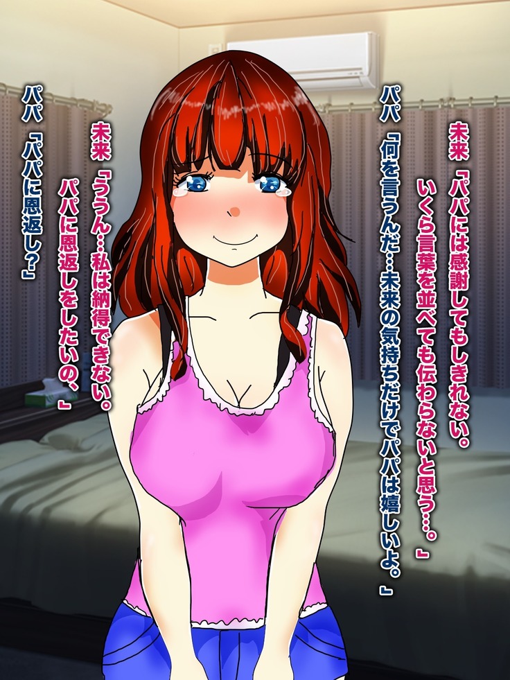 Papa, Ashita Totsugu Watashi o Daite!