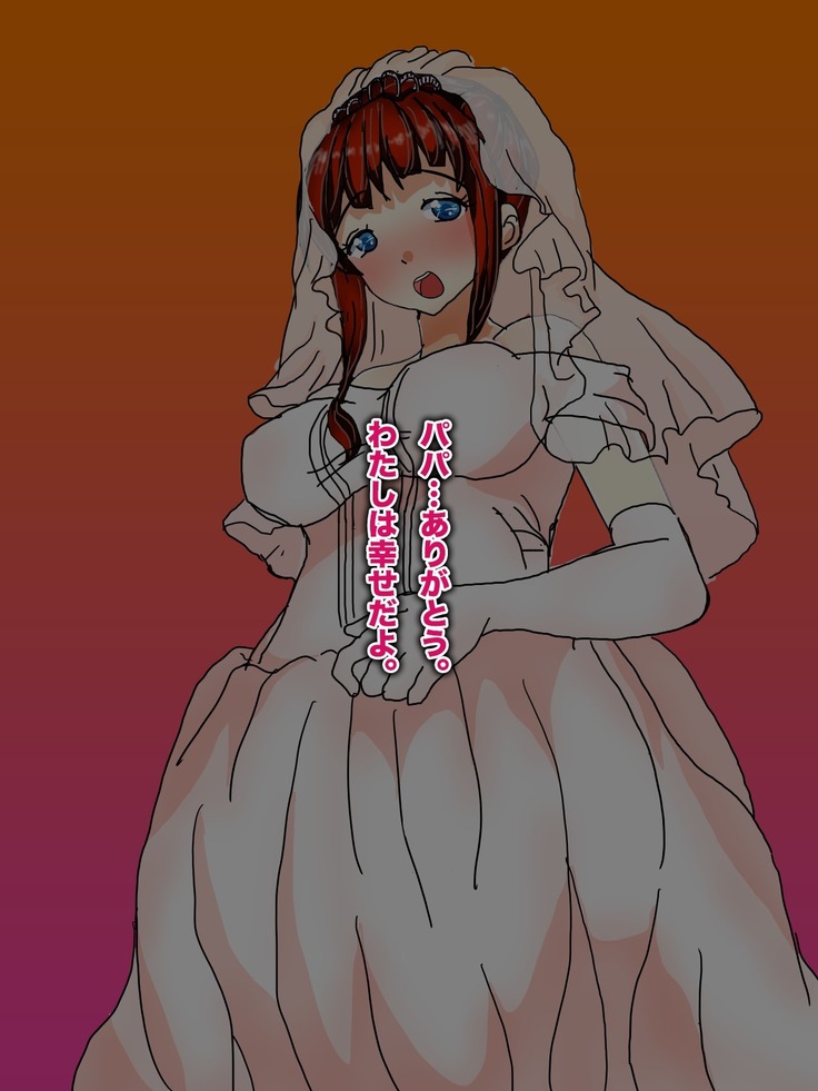 Papa, Ashita Totsugu Watashi o Daite!