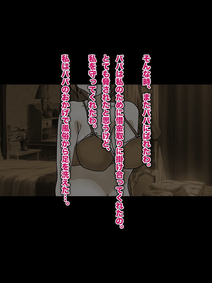 Papa, Ashita Totsugu Watashi o Daite!