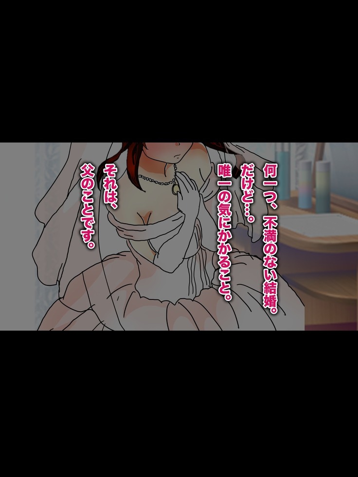 Papa, Ashita Totsugu Watashi o Daite!