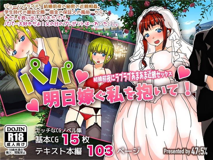 Papa, Ashita Totsugu Watashi o Daite!