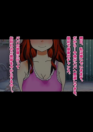 Papa, Ashita Totsugu Watashi o Daite! Page #61