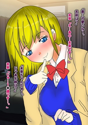 Papa, Ashita Totsugu Watashi o Daite! Page #16