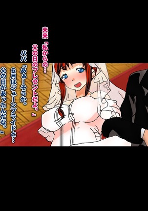 Papa, Ashita Totsugu Watashi o Daite! Page #106