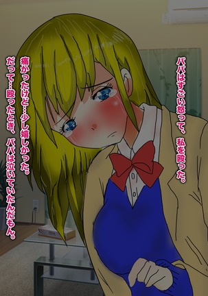 Papa, Ashita Totsugu Watashi o Daite! Page #39