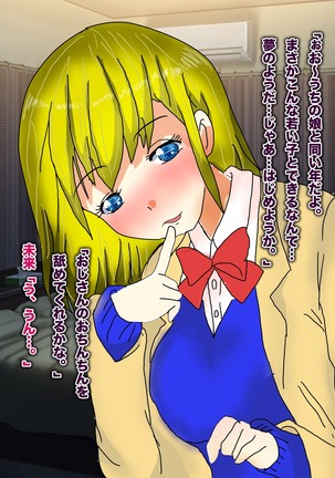 Papa, Ashita Totsugu Watashi o Daite! Page #17