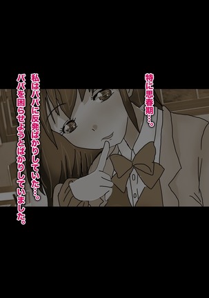 Papa, Ashita Totsugu Watashi o Daite! Page #13