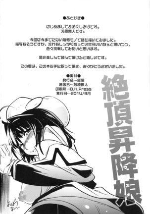 Zecchou Shoukou Musume Page #25