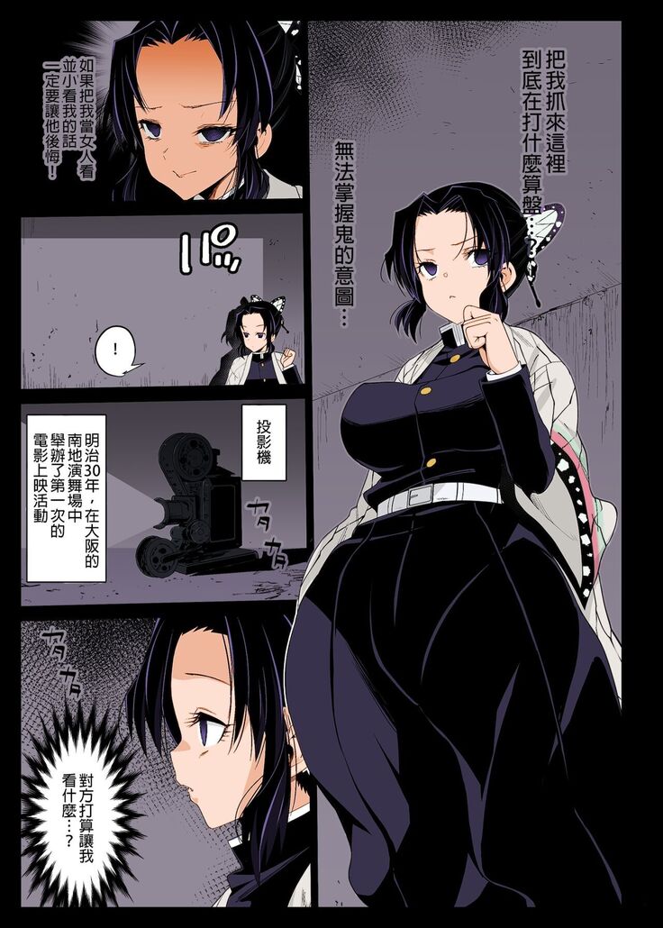 [Eromazun (Ma-kurou)] Kochou Shinobu Kan ~Neteiru Aida ni Ossan Oni ni Okasareru~ - RAPE OF DEMON SLAYER 2 (Kimetsu no Yaiba) [Chinese] [Colorized] [Miss One Life] [Decensored] [Digital]
