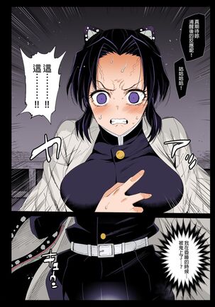 [Eromazun (Ma-kurou)] Kochou Shinobu Kan ~Neteiru Aida ni Ossan Oni ni Okasareru~ - RAPE OF DEMON SLAYER 2 (Kimetsu no Yaiba) [Chinese] [Colorized] [Miss One Life] [Decensored] [Digital] Page #16