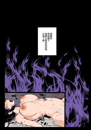 [Eromazun (Ma-kurou)] Kochou Shinobu Kan ~Neteiru Aida ni Ossan Oni ni Okasareru~ - RAPE OF DEMON SLAYER 2 (Kimetsu no Yaiba) [Chinese] [Colorized] [Miss One Life] [Decensored] [Digital] - Page 18