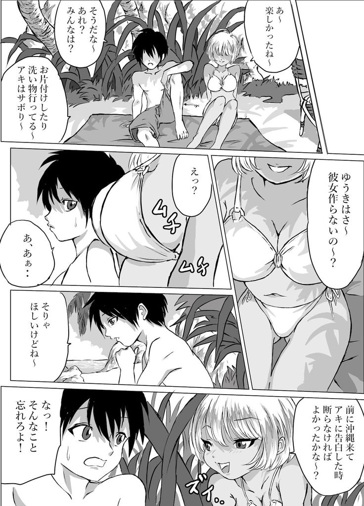 Okinawa no Beach de Kareshi ga Iru Osanajimi to Ecchi