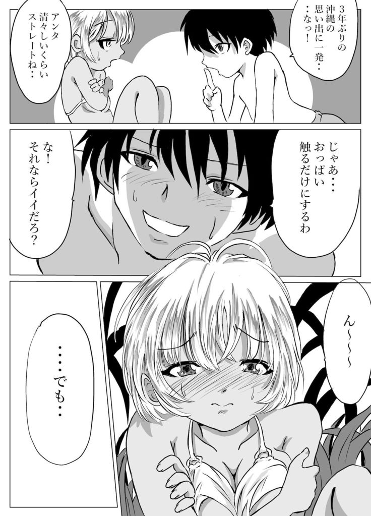 Okinawa no Beach de Kareshi ga Iru Osanajimi to Ecchi
