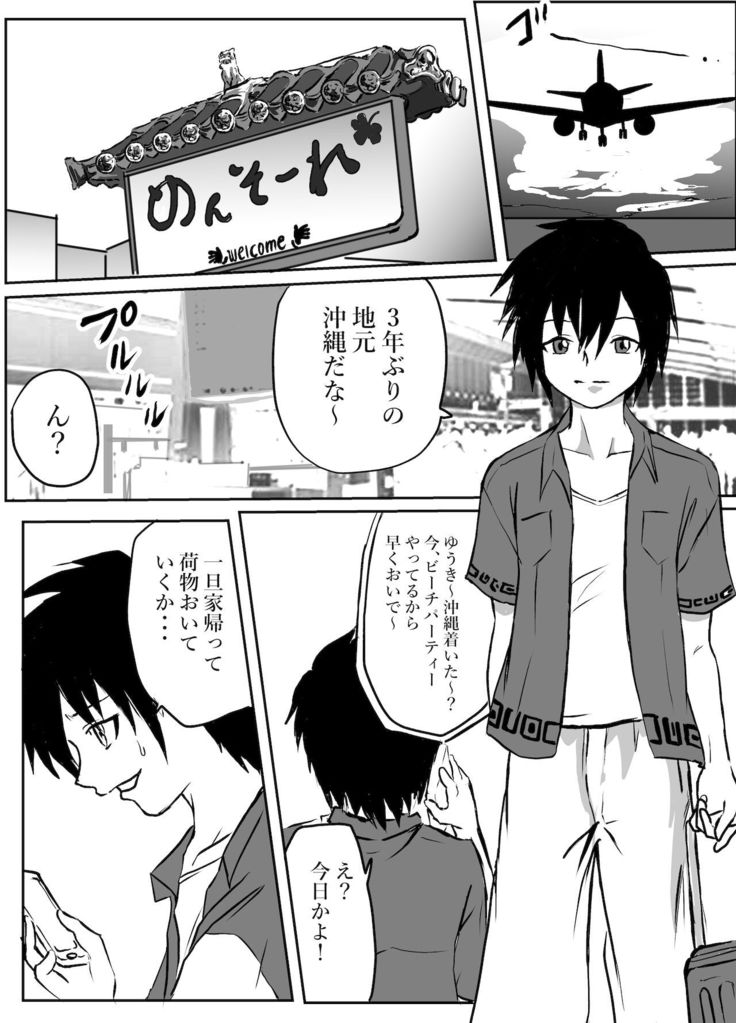Okinawa no Beach de Kareshi ga Iru Osanajimi to Ecchi