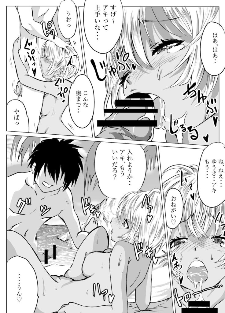 Okinawa no Beach de Kareshi ga Iru Osanajimi to Ecchi