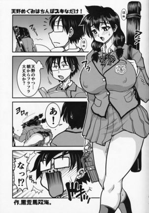 Amano Megumi wa Chinpo Suki na dake Page #5