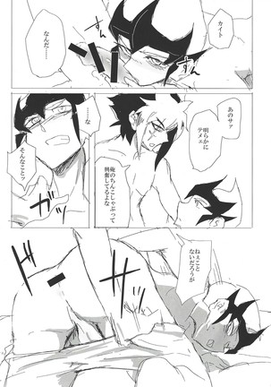 セックスするまでかえれません Page #11