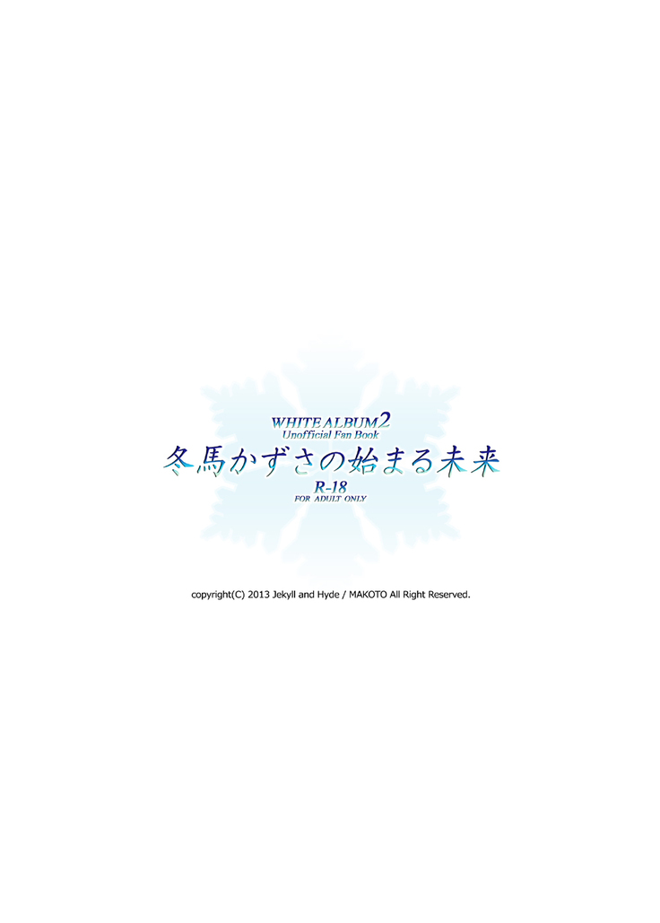 Touma Kazusa no Hajimaru Mirai