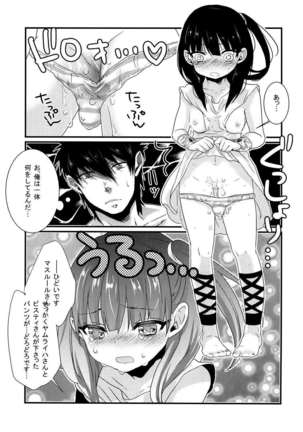 Morgiana ga Hajimete Pantsu o haita Hon Page #13