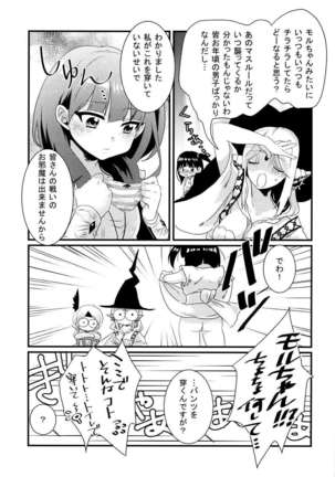Morgiana ga Hajimete Pantsu o haita Hon Page #3