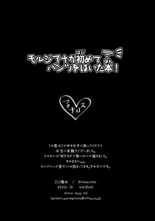 Morgiana ga Hajimete Pantsu o haita Hon Page #22