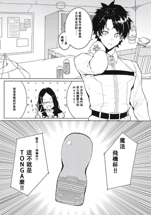 Enkaku Shasei de Maryoku Hokyuu Page #5