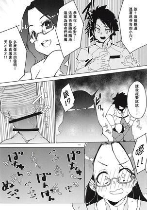 Enkaku Shasei de Maryoku Hokyuu Page #7