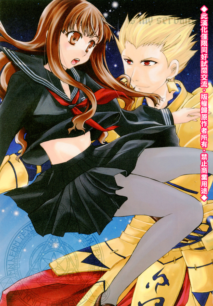 Kore ga Watashi no Servant - This is my servant