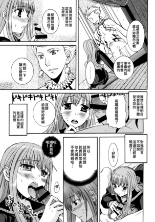 Kore ga Watashi no Servant - This is my servant Page #19