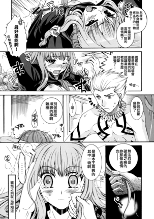 Kore ga Watashi no Servant - This is my servant Page #27