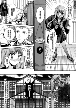 Kore ga Watashi no Servant - This is my servant Page #15