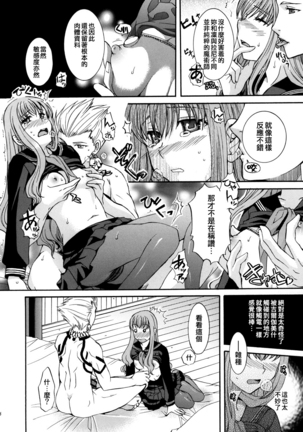 Kore ga Watashi no Servant - This is my servant - Page 18