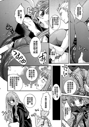 Kore ga Watashi no Servant - This is my servant - Page 22