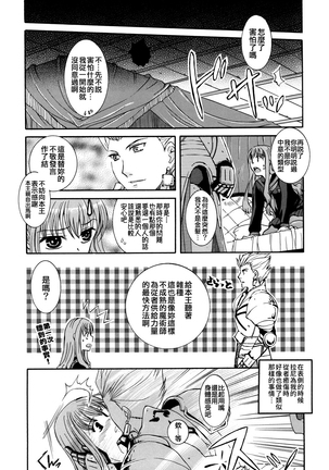 Kore ga Watashi no Servant - This is my servant Page #16