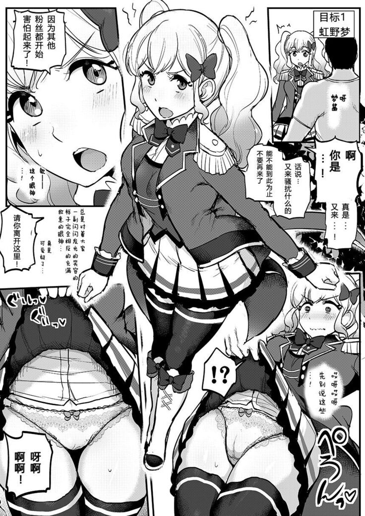 Saimin Katsudou! Stars Hen