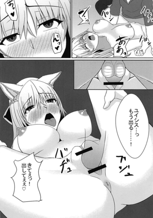 発情エルーンはお嫌いですか？ - Page 15