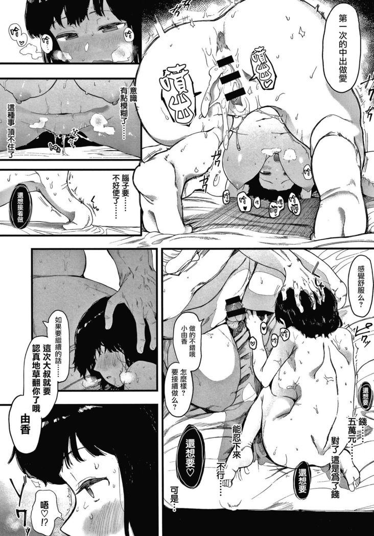 Mebuki ch.1~5 + Omake