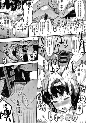 Mebuki ch.1~5 + Omake Page #88