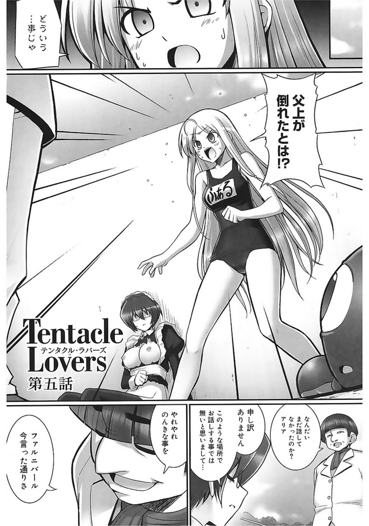 Tentacle Lovers