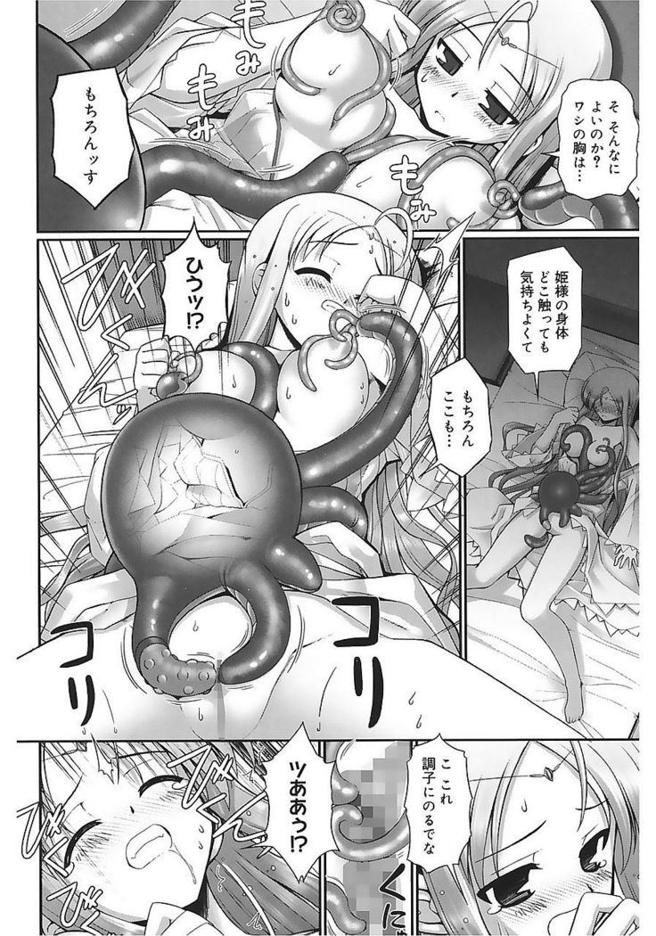 Tentacle Lovers