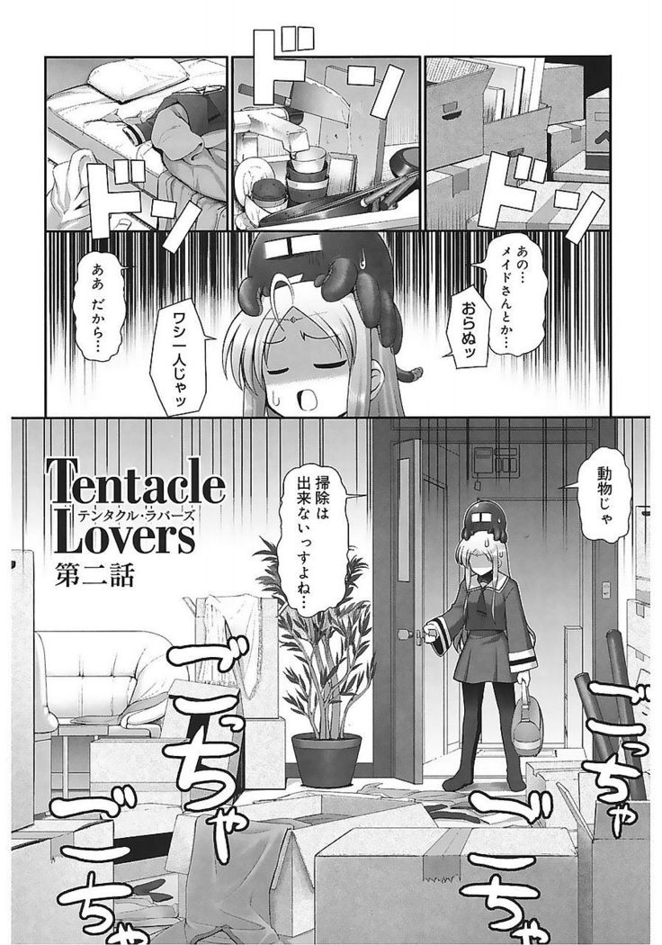 Tentacle Lovers