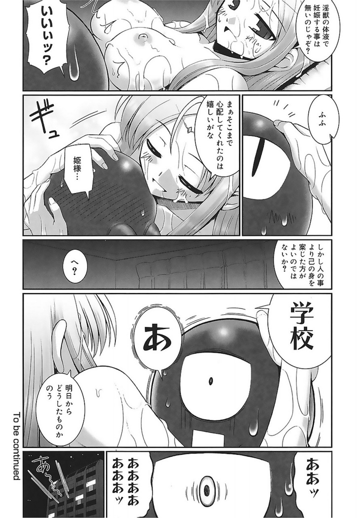 Tentacle Lovers