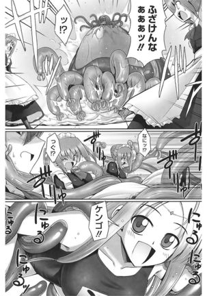 Tentacle Lovers Page #82