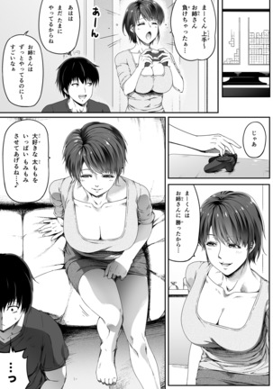 Kinjo no Hitozuma Onee-san wa Yawarakai - Page 7