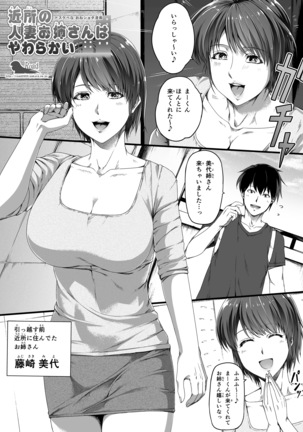 Kinjo no Hitozuma Onee-san wa Yawarakai Page #71