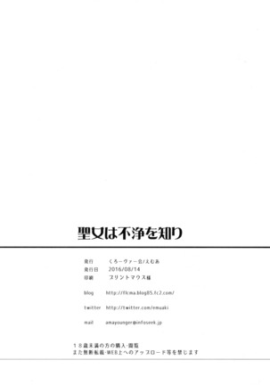 聖女は不浄を知り Page #2