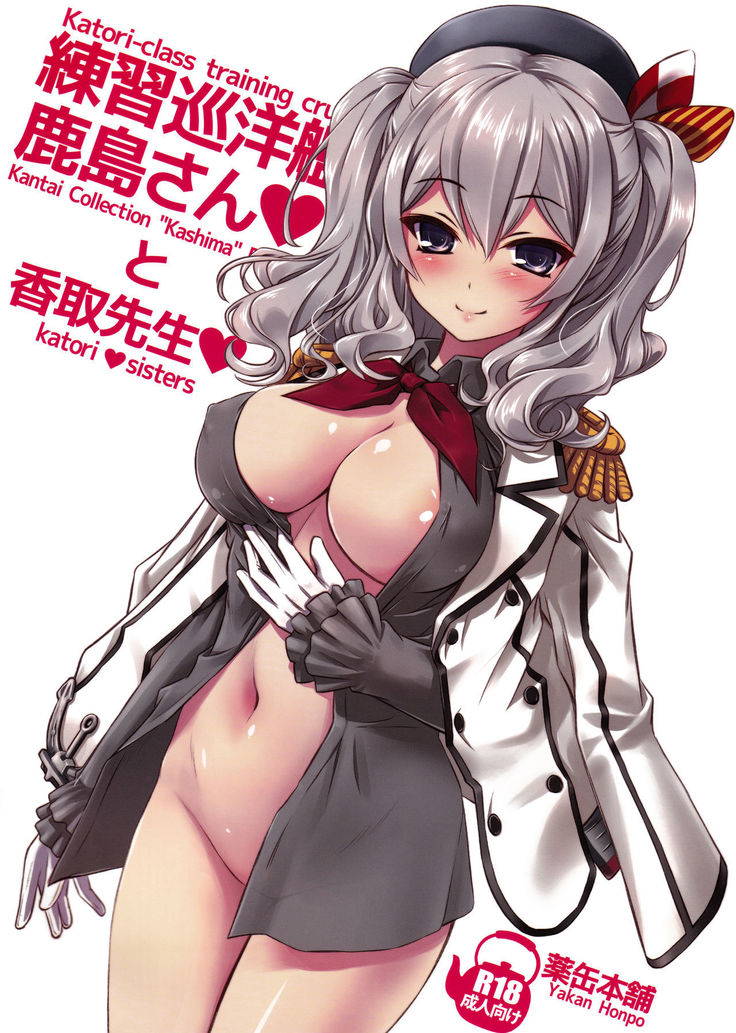 Katori-class training cruiser "Kashima" katori♥sisters