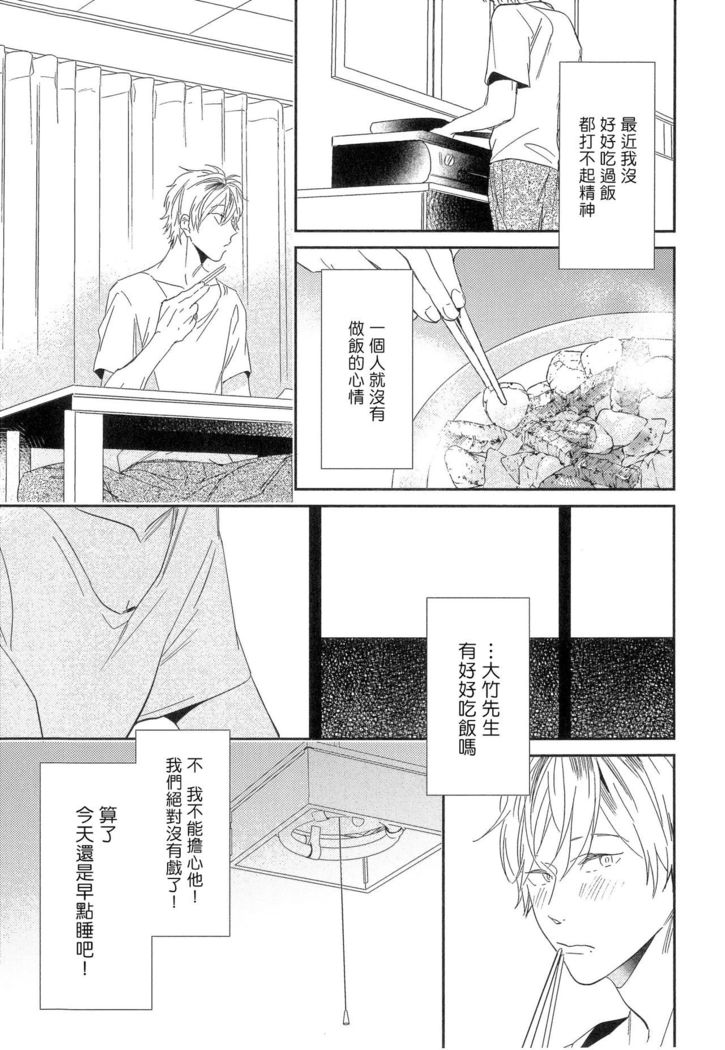 Itoshi no Centimeter | 爱情的长度 Ch. 1-7 完结