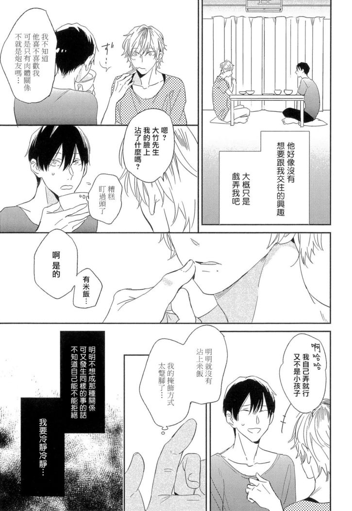 Itoshi no Centimeter | 爱情的长度 Ch. 1-7 完结