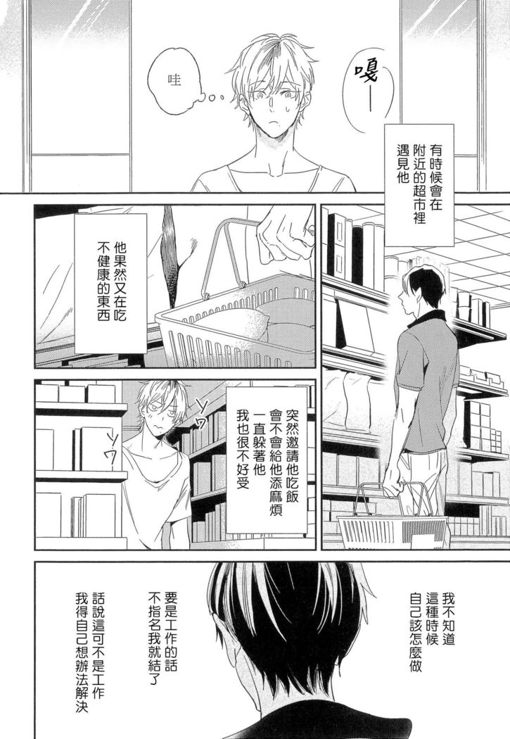 Itoshi no Centimeter | 爱情的长度 Ch. 1-7 完结